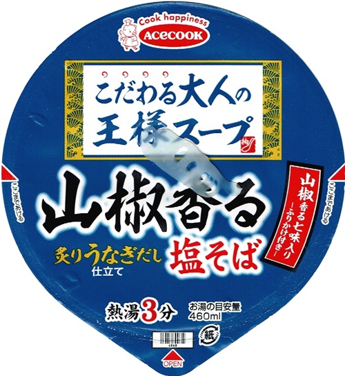 『こだわる大人の王様スープ 山椒香る塩そば 炙りうなぎだし仕立て』