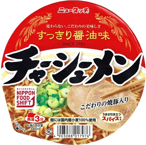 『チャーシューメン』