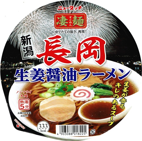 『凄麺 長岡生姜醤油ラーメン』