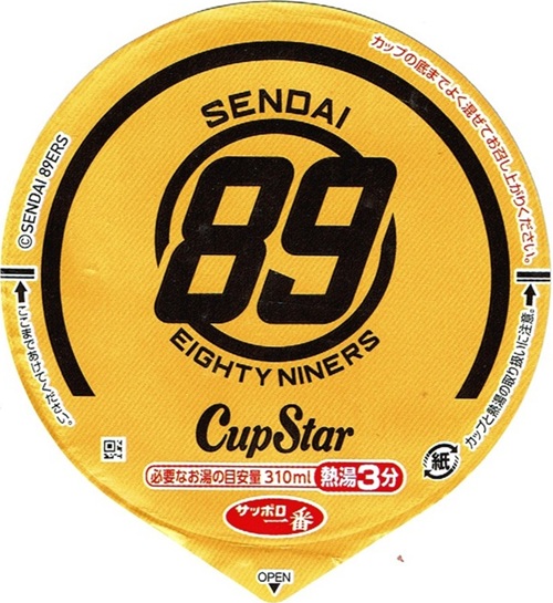 『サッポロ一番 カップスター 仙台味噌使用 仙台 辛味噌』