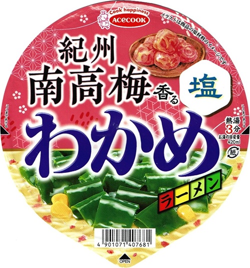 『わかめラーメン 紀州南高梅香る塩』