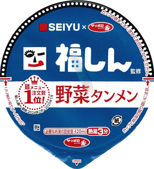 『福しん監修 野菜タンメン』