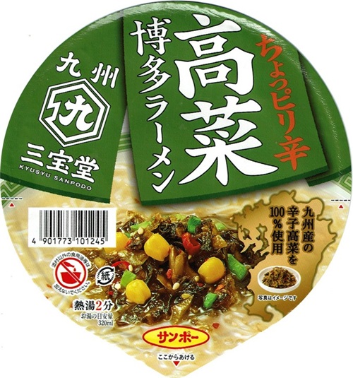 『九州三宝堂 高菜博多ラーメン』