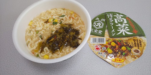 『九州三宝堂 高菜博多ラーメン』