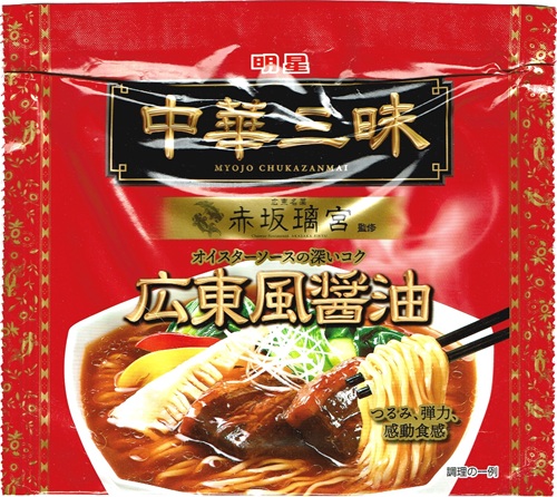 『中華三昧 赤坂璃宮 広東風醤油』