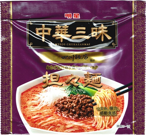 『中華三昧 四川飯店 担々麺』