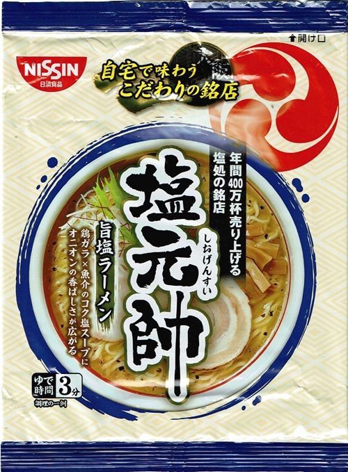 『塩元帥監修 旨塩ラーメン』