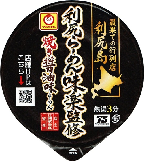『利尻らーめん味楽監修 焼き醤油味らーめん』