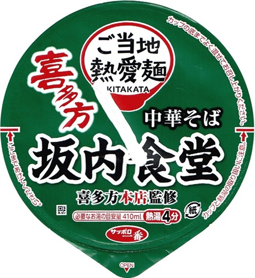 『ご当地熱愛麺 坂内食堂 喜多方本店監修 中華そば』