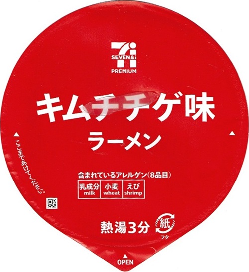 『セブンプレミアム キムチチゲ味ラーメン』