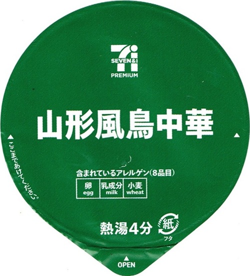 『セブンプレミアム 山形風鳥中華』