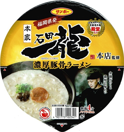 『石田一龍本店監修 濃厚豚骨ラーメン』