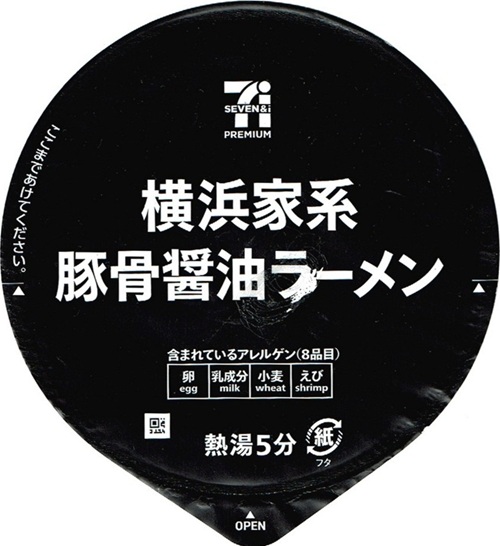 『セブンプレミアム 横浜家系豚骨醤油ラーメン』