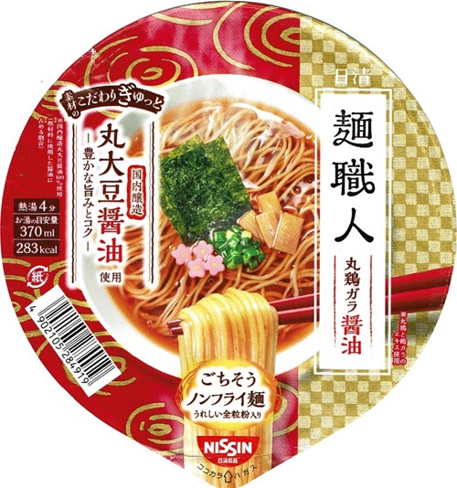 『日清麺職人 醤油』