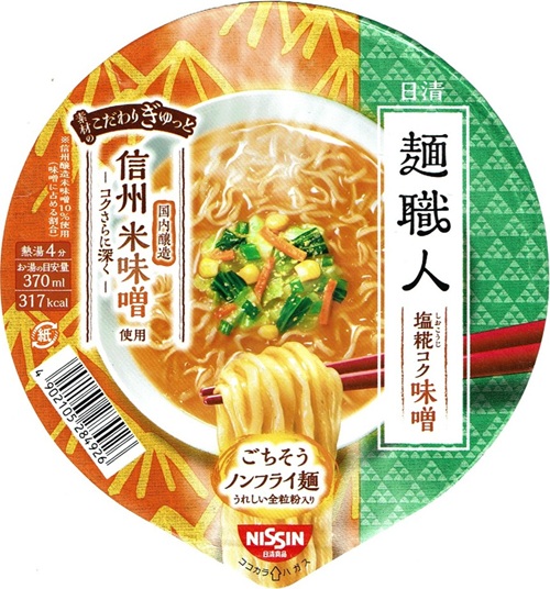 『日清麺職人 味噌』