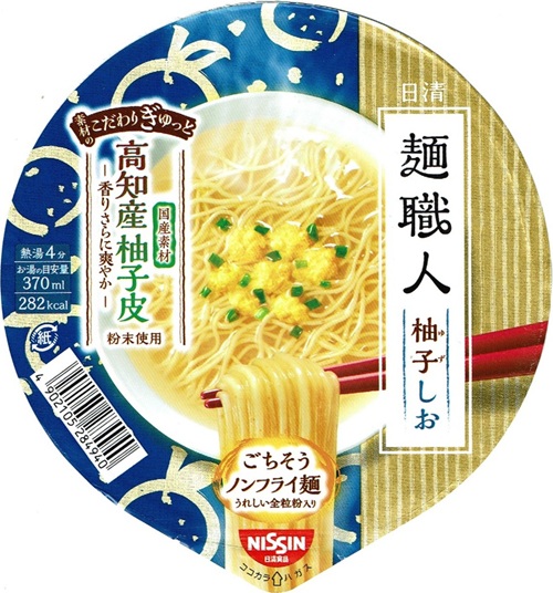 『日清麺職人 柚子しお』