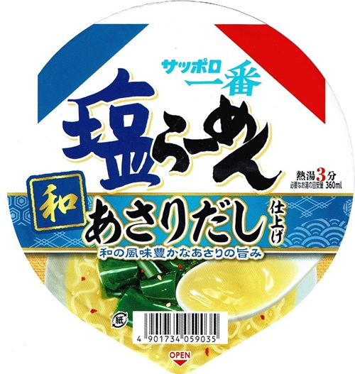 『サッポロ一番 塩らーめんどんぶり あさりだし仕上げ』