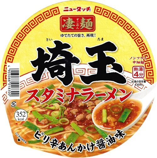 『凄麺 埼玉スタミナラーメン』