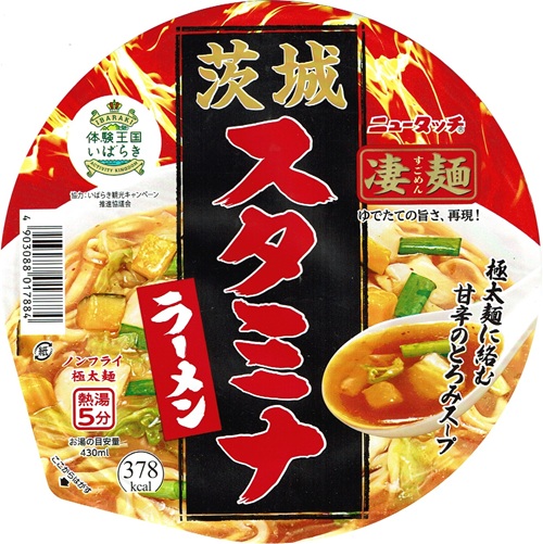 『凄麺 茨城スタミナラーメン』