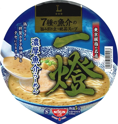 『麺屋一燈 濃厚魚介らーめん』