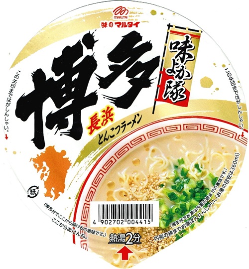 『味よか隊とんこつラーメン博多』