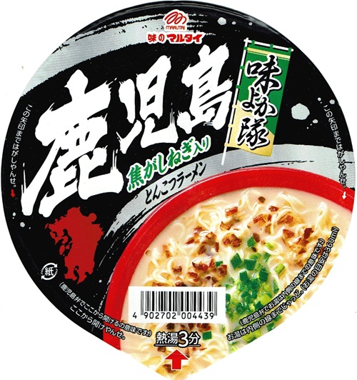 『味よか隊とんこつラーメン鹿児島』