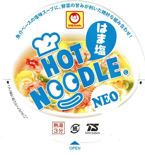 『ホットヌードル NEO はま塩』