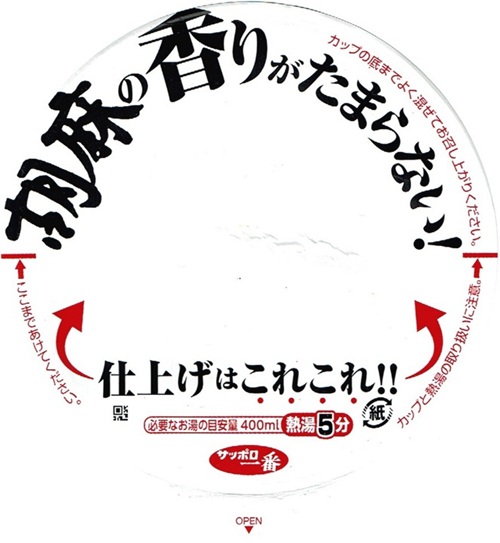 『サッポロ一番 塩らーめん タテビッグ こんなに野菜も麺も！？』