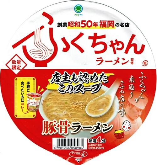 『ふくちゃんラーメン監修 豚骨ラーメン どんぶり』