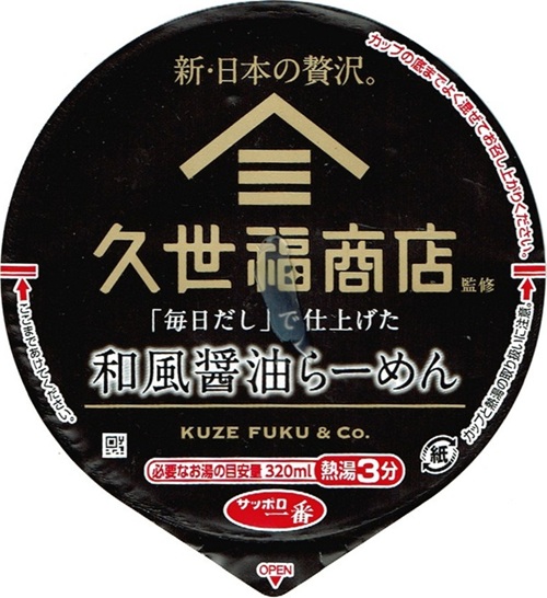 『久世福商店監修 「毎日だし」で仕上げた 和風醤油らーめん』