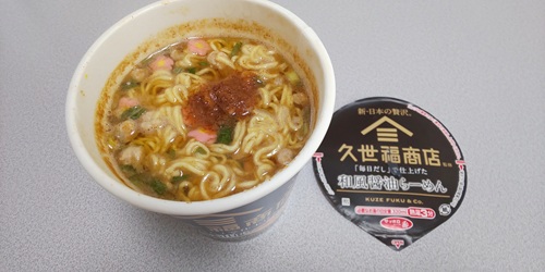 『久世福商店監修 「毎日だし」で仕上げた 和風醤油らーめん』