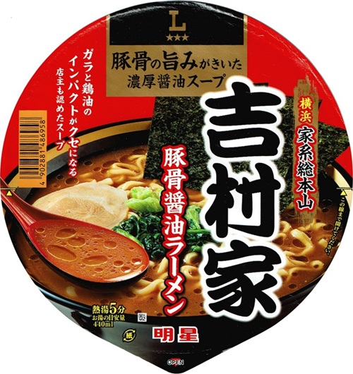 『家系総本山 吉村家 豚骨醤油ラーメン』