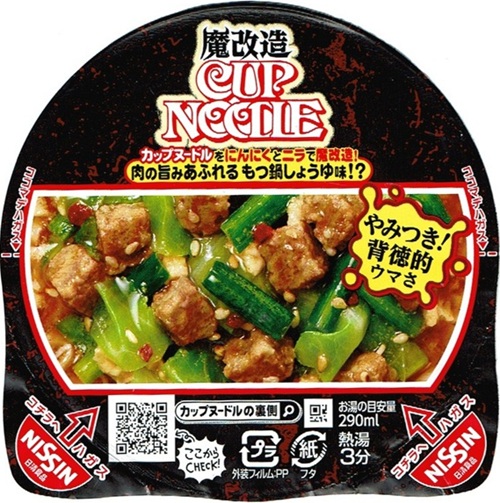 『魔改造カップヌードル』