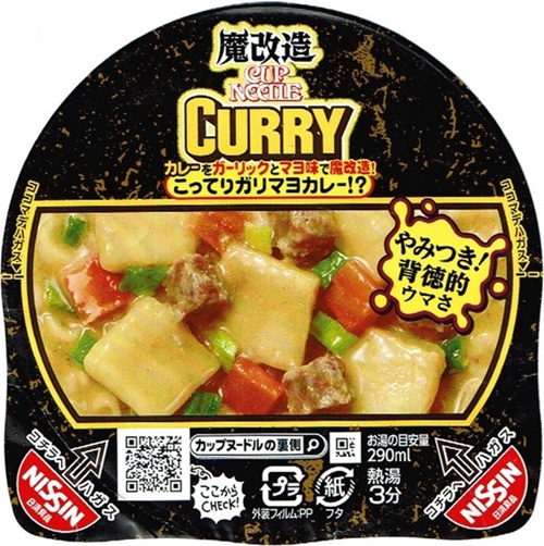 『魔改造カップヌードル カレー』