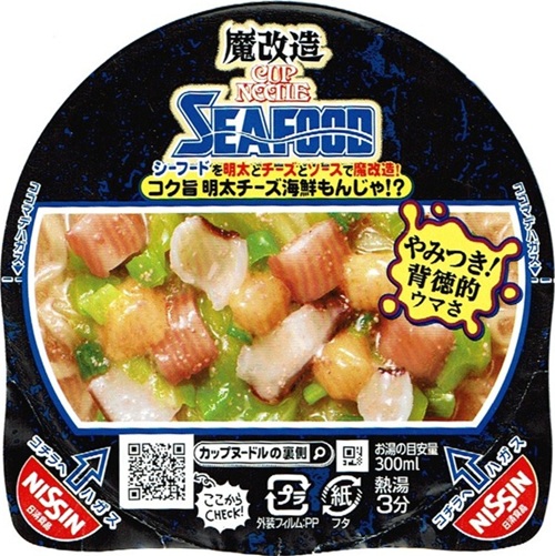 『魔改造カップヌードル シーフードヌードル』