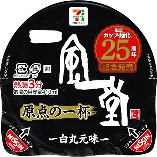 『セブンプレミアム 一風堂 白丸元味』