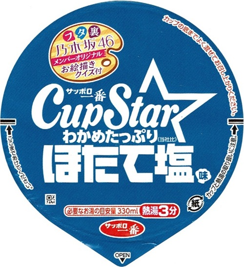 『サッポロ一番 カップスター ほたて塩味』