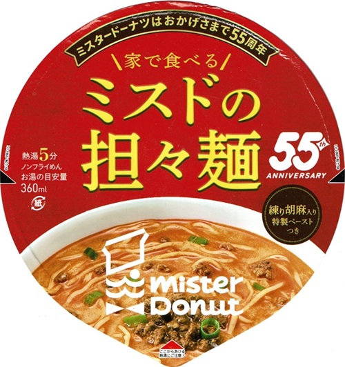 『ミスドの担々麺』