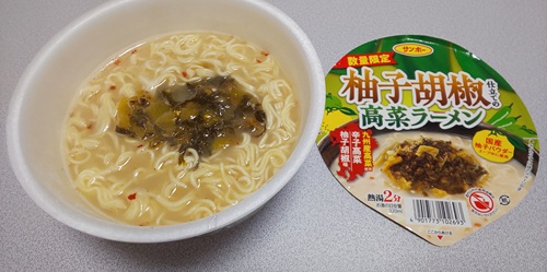 『柚子胡椒仕立ての高菜ラーメン』