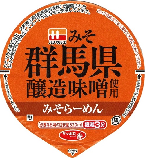 『ぐんまちゃん 群馬県醸造味噌使用 みそラーメン』