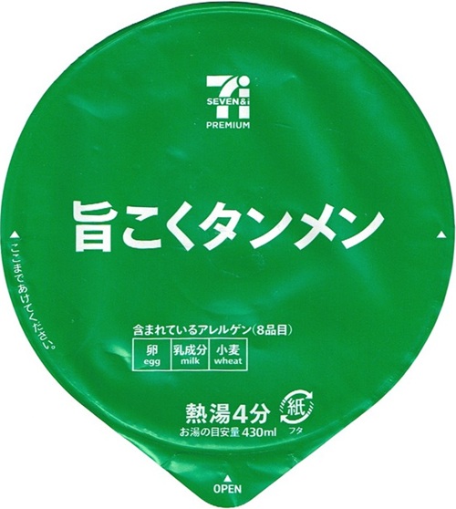 『セブンプレミアム 旨こくタンメン』