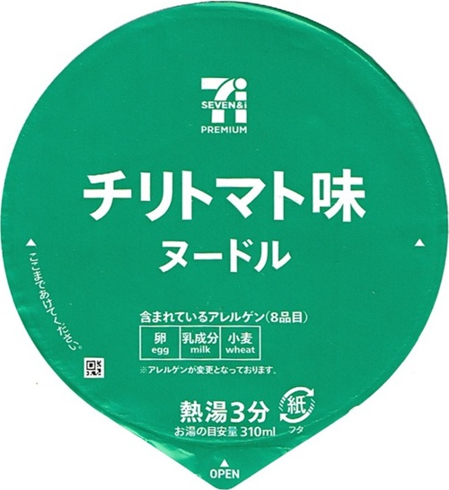 『セブンプレミアム チリトマト味ヌードル』