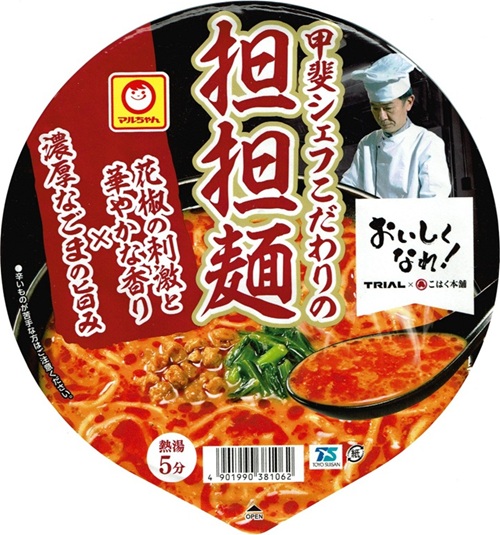 『甲斐シェフこだわりの担担麺』