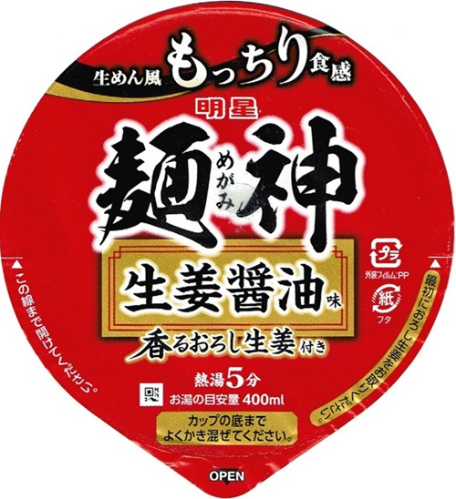 『麺神カップ 生姜醤油味』