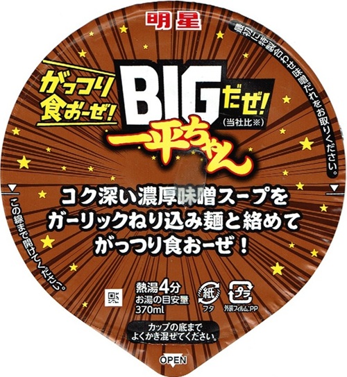 『BIGだぜ！一平ちゃん 濃厚味噌ラーメン』