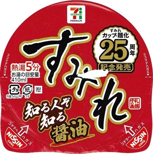 『セブンプレミアム すみれ 醤油』