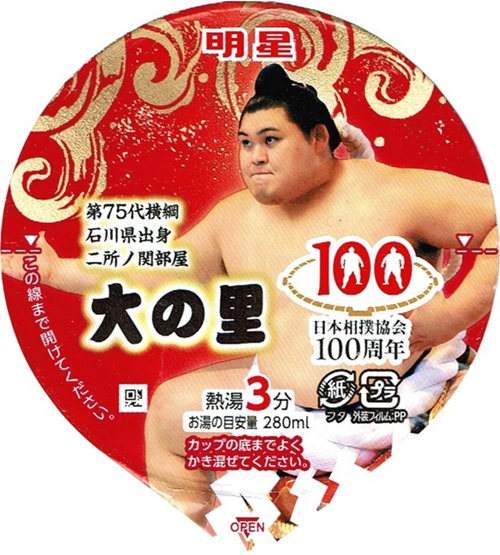 『日本相撲協会監修 味噌ちゃんこ味ラーメン』