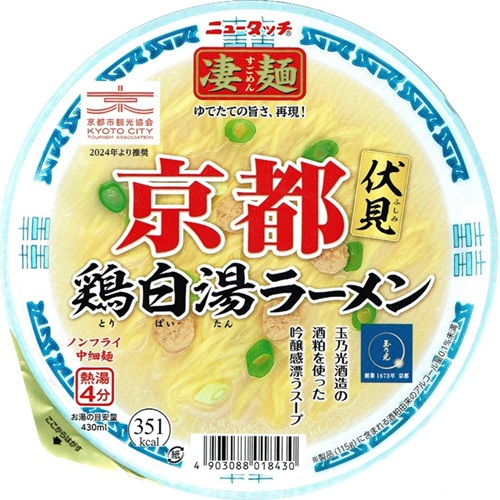 『凄麺 京都伏見鶏白湯ラーメン』