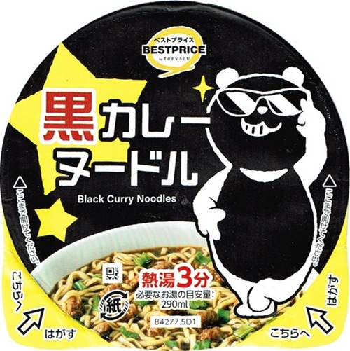 『トップバリュベストプライス 黒カレーヌードル』