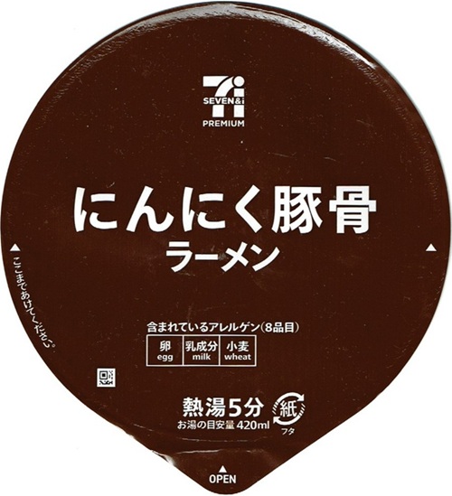 『セブンプレミアム にんにく豚骨ラーメン』